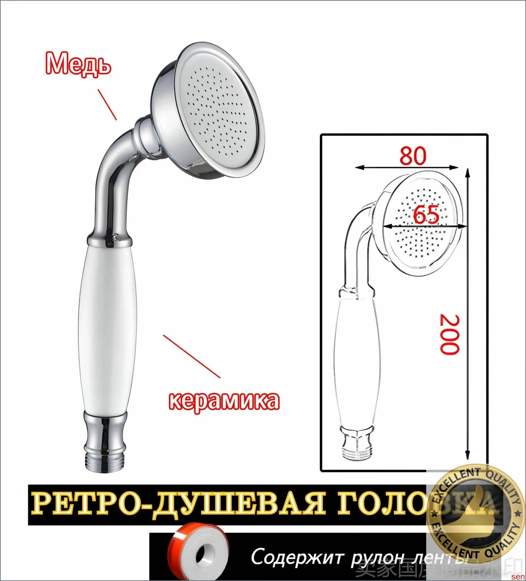 Душевая лейка ретро стилистики, латунь и керамика