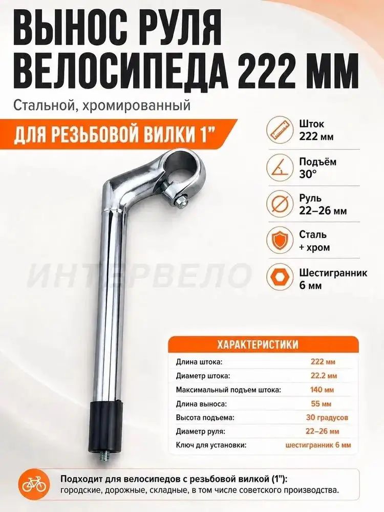 Вынос руля эксклюзивный Stels, 222 мм
