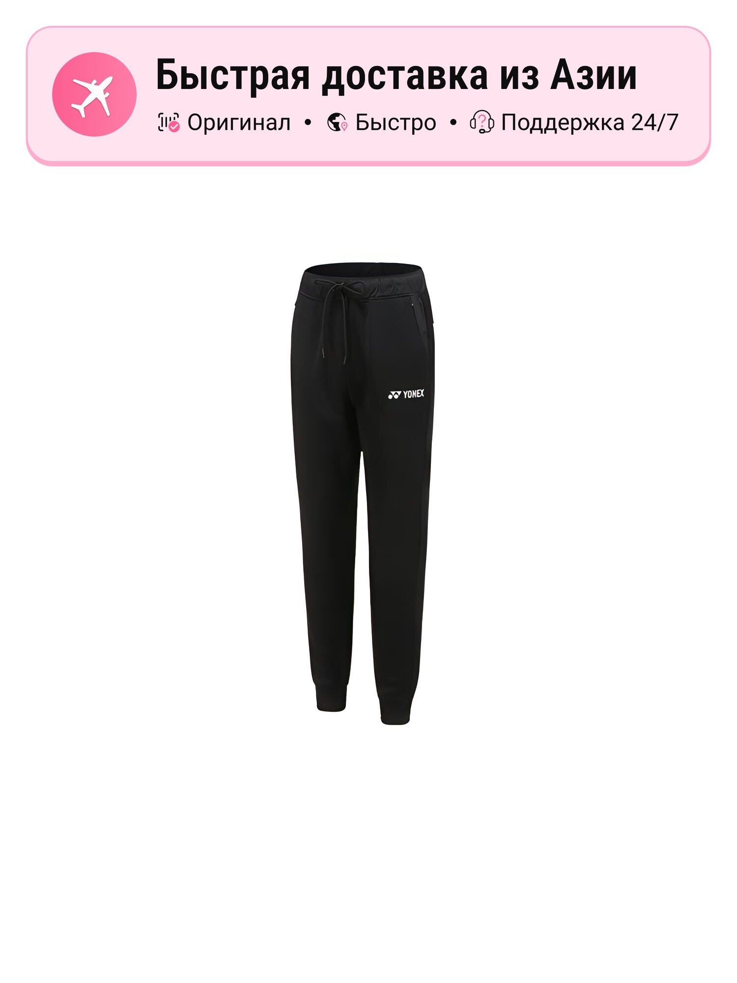 Брюки спортивные YONEX 1049581781