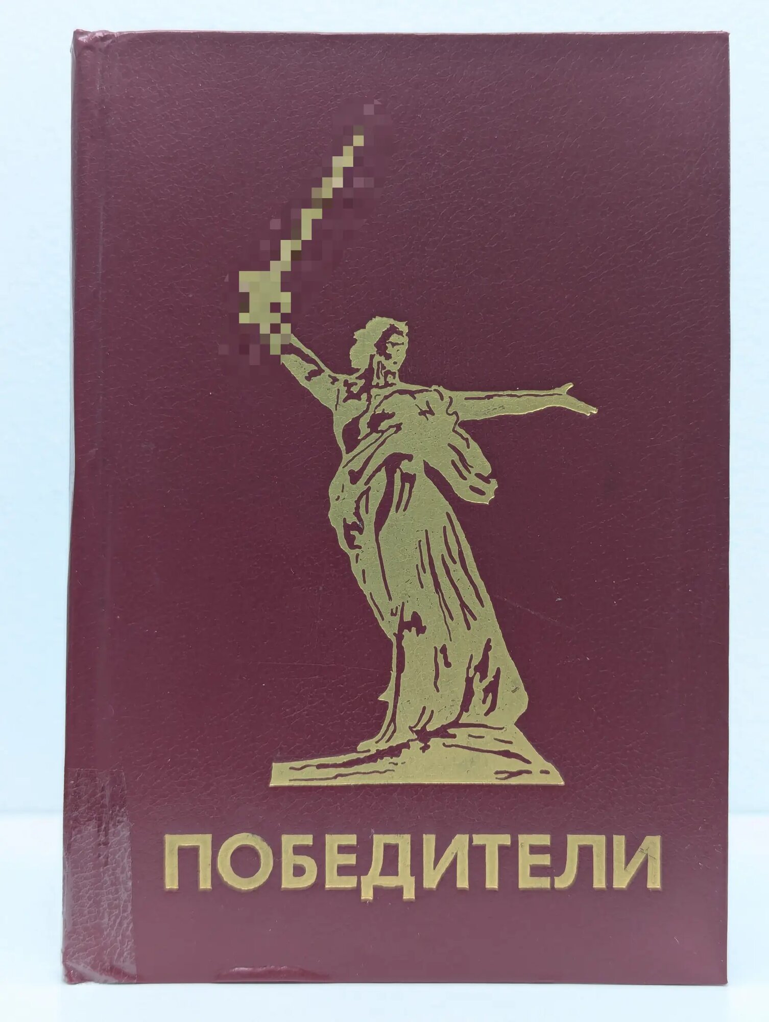 Победители Сборник 1995