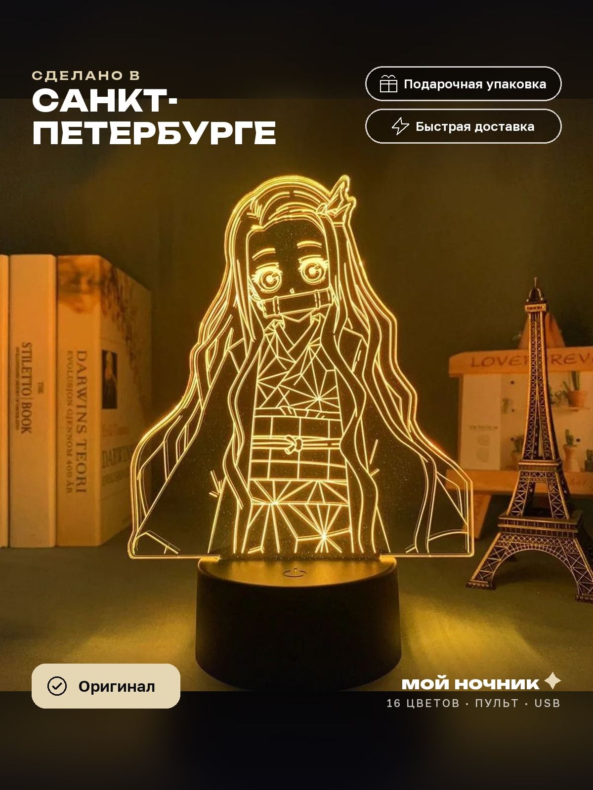 Ночник Незуко Камадо из аниме Клинок, рассекающий демонов. 3D светильник Demon Slayer, подарок анимешнику.