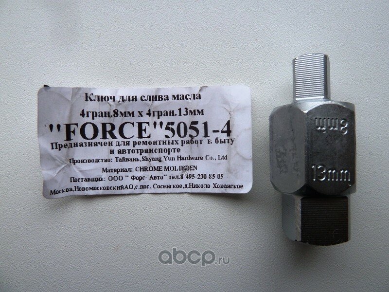 Ключ для замены масла 8мм Sq. x13мм Sq. Force 5051-4