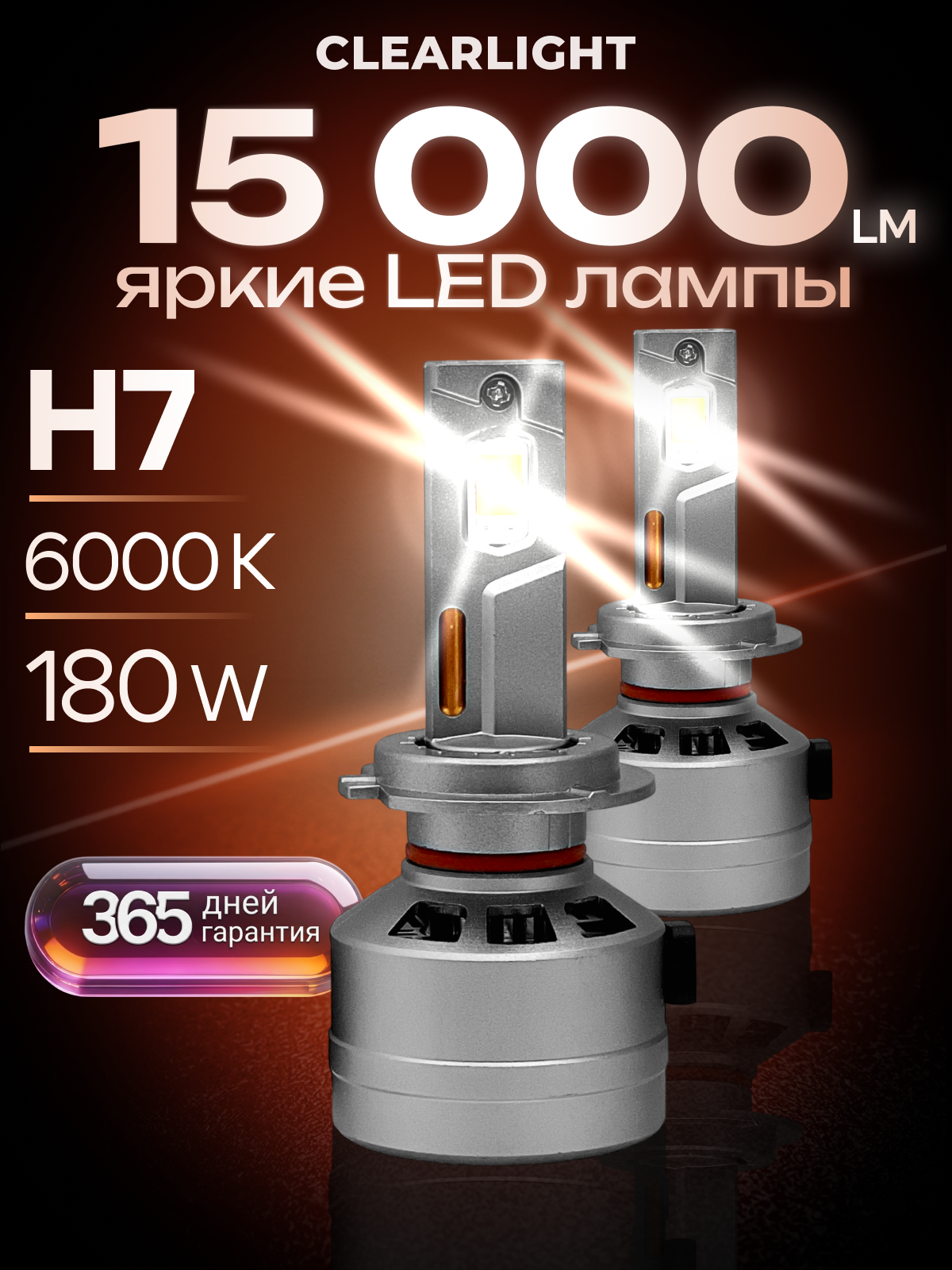 Светодиодные лампы H7 2шт / Clearlight X-Treme PRO 6000K 12V-90W холодный белый свет