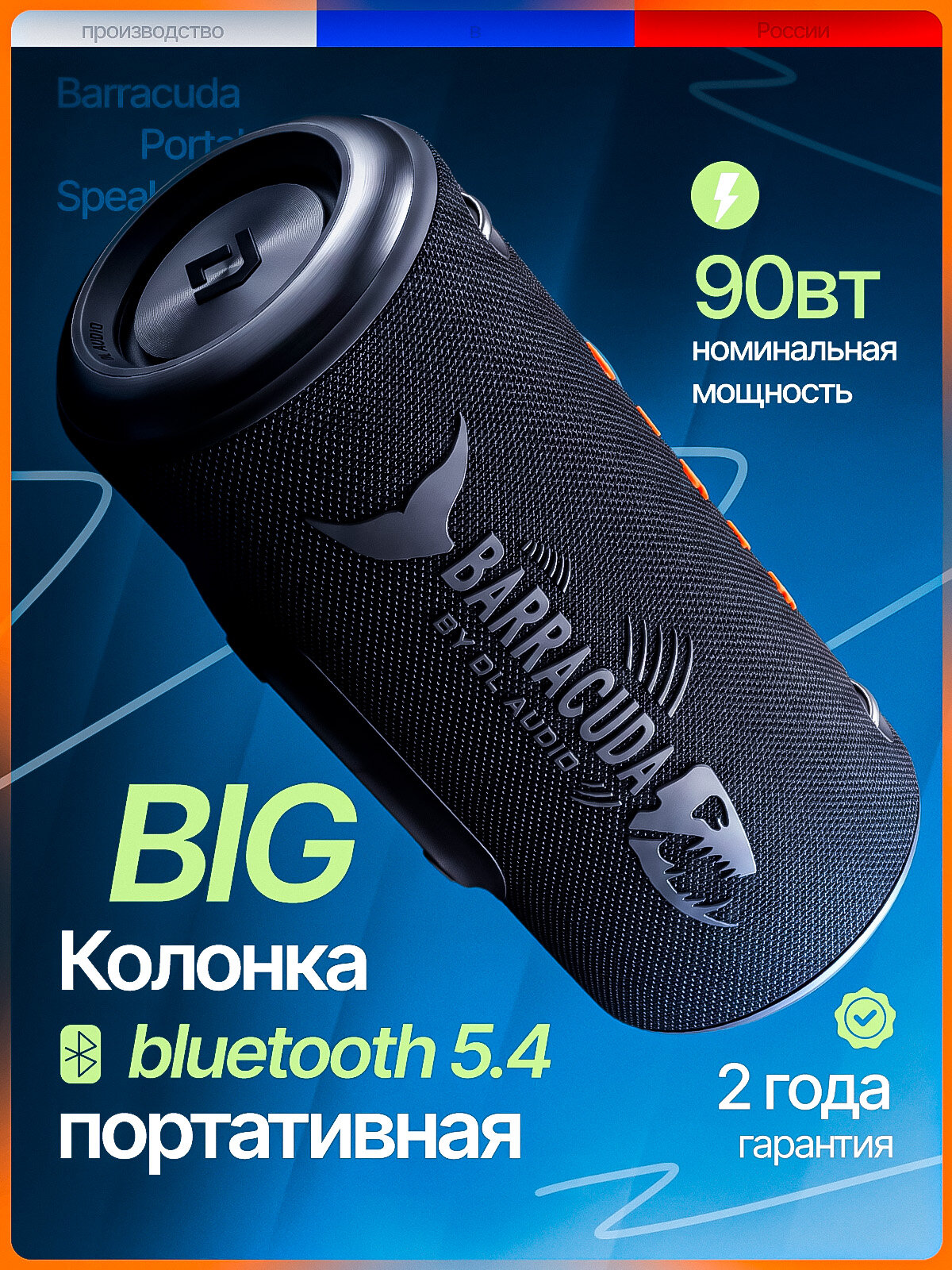 Большая портативная колонка блютуз DL Audio Barracuda BIG Portable Speaker