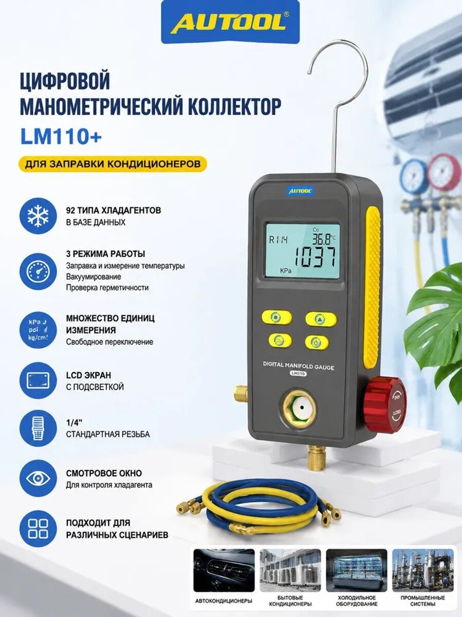 Манометр автомобильный цифровой LM110+, 5 шт. черный, гарантия 3 года
