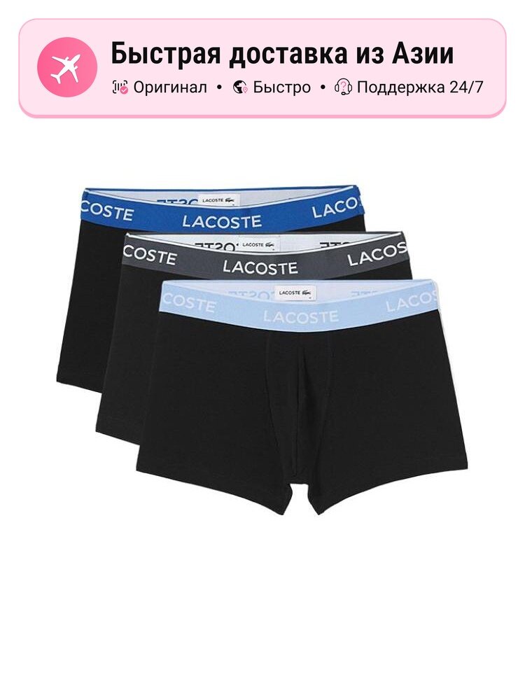 Боксерки LACOSTE