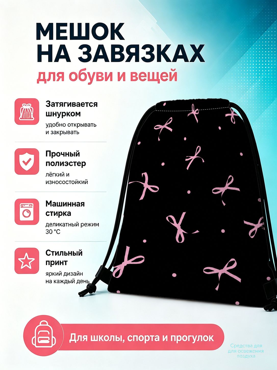 Мешок для обуви с бантиками для школы