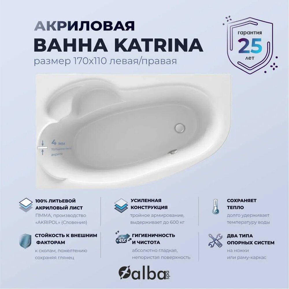 Акриловая ванна ALBA SPA Katrina без опоры 170x110, угловая, правая, пристенная, белая, глянцевая, асимметричная, с сиденьем