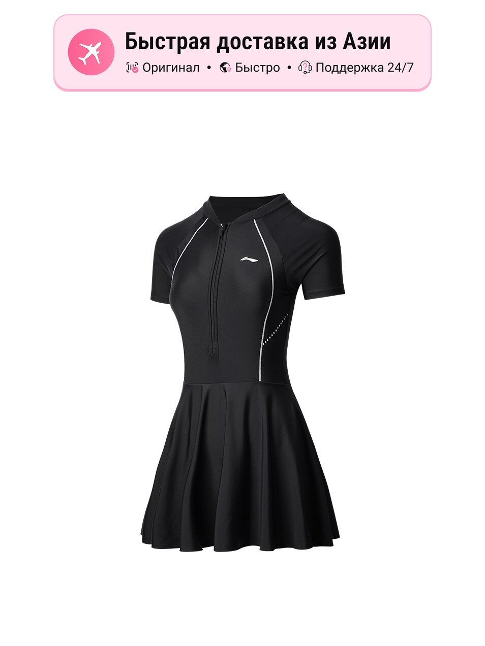 Юбка купальная LI-NING Swimsuit+Swimming Cap