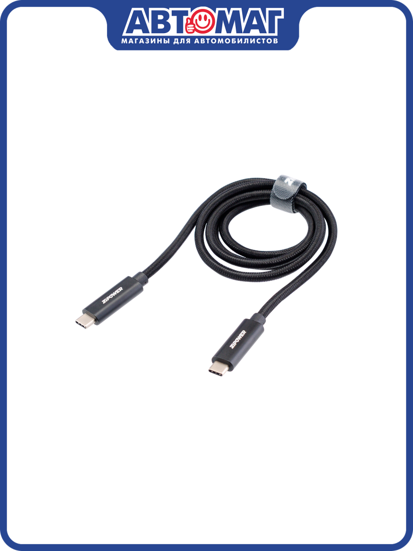 Кабель USB 3.1 Type-Cx2, 5 A быстрая зарядка, 1 м, передача данных 10 Гб/с, черный, ZIPOWER, PM6676