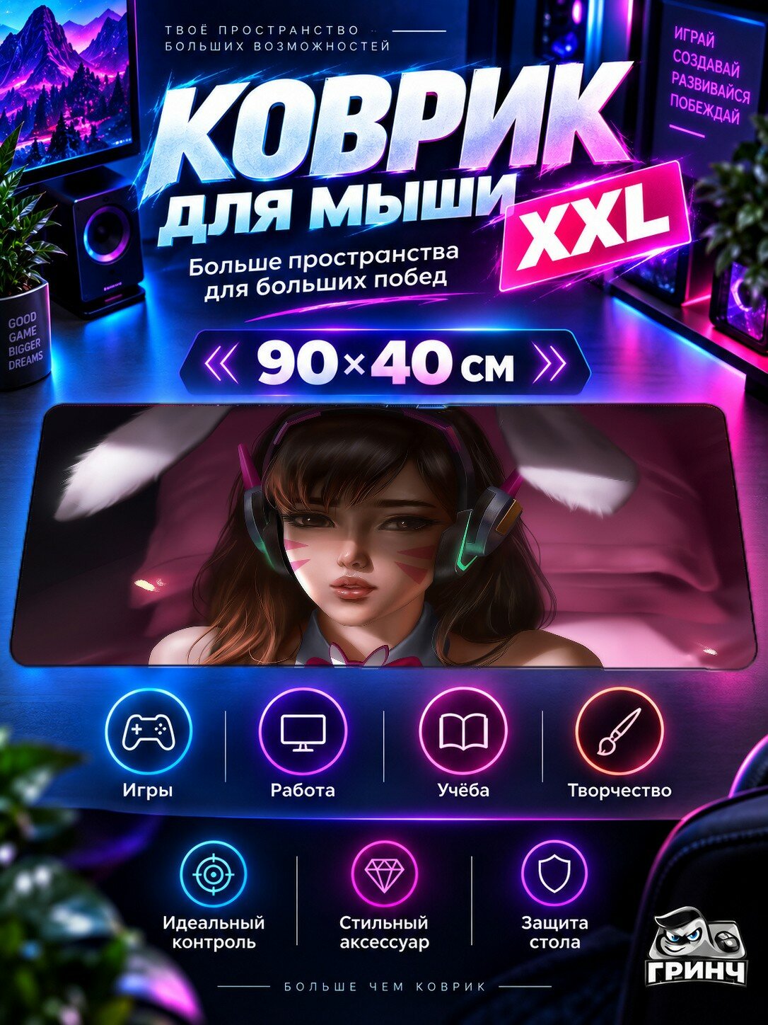 Игровой коврик для мыши 90х40 см — Overwatch / Овервотч — Bunny Dva Overwatch