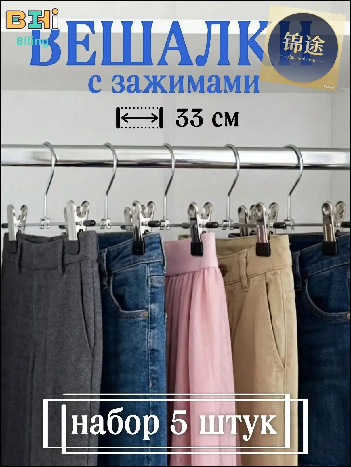 Вешалка плечики 33 см 5 шт металл серебристый, черный