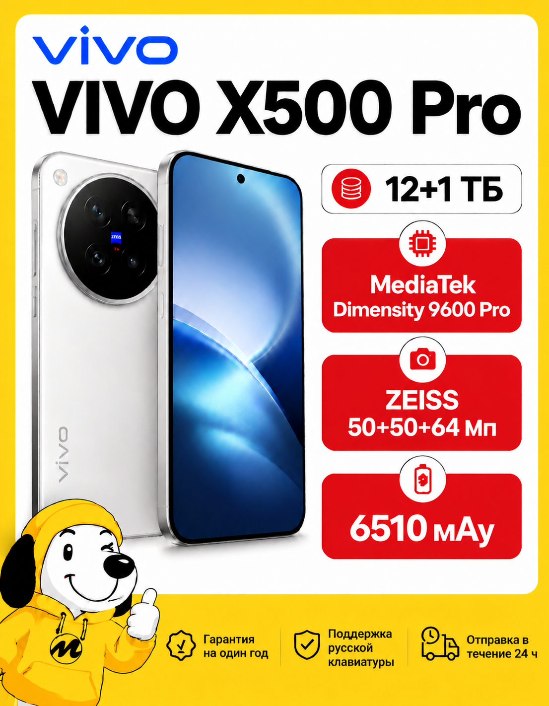 Vivo Смартфон vivox500pro CN 12/1 ТБ, Dimensity 9600 Pro 2 нм AMOLED 144 Гц 50 Мп ZEISS камера 6510 мАч 90 Вт, белое