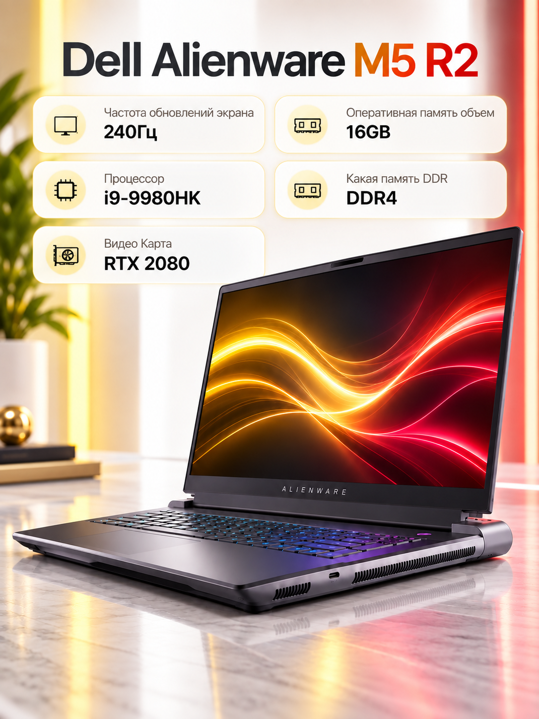 Dell Alienware M5 R2