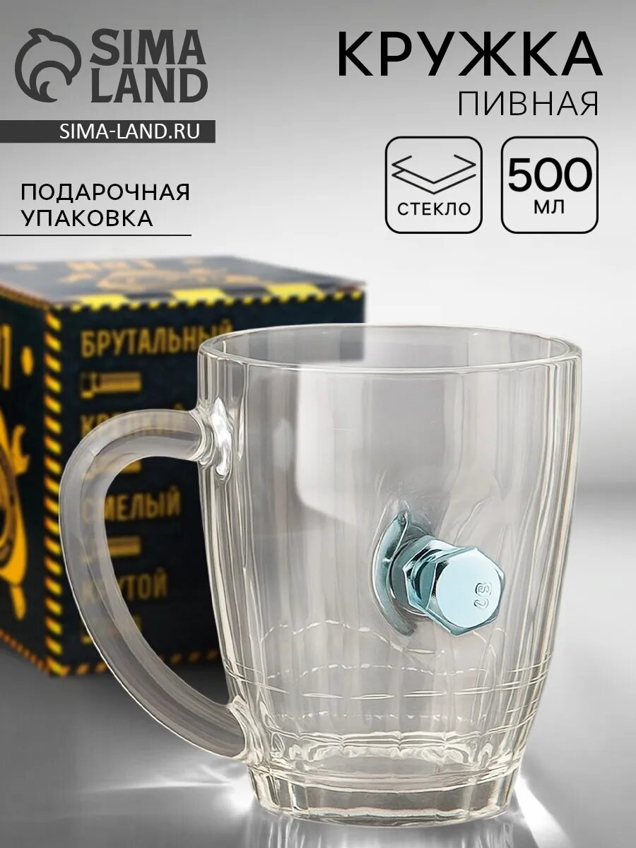 Кружка "Непробиваемая", с болтом, для пива, 500 мл