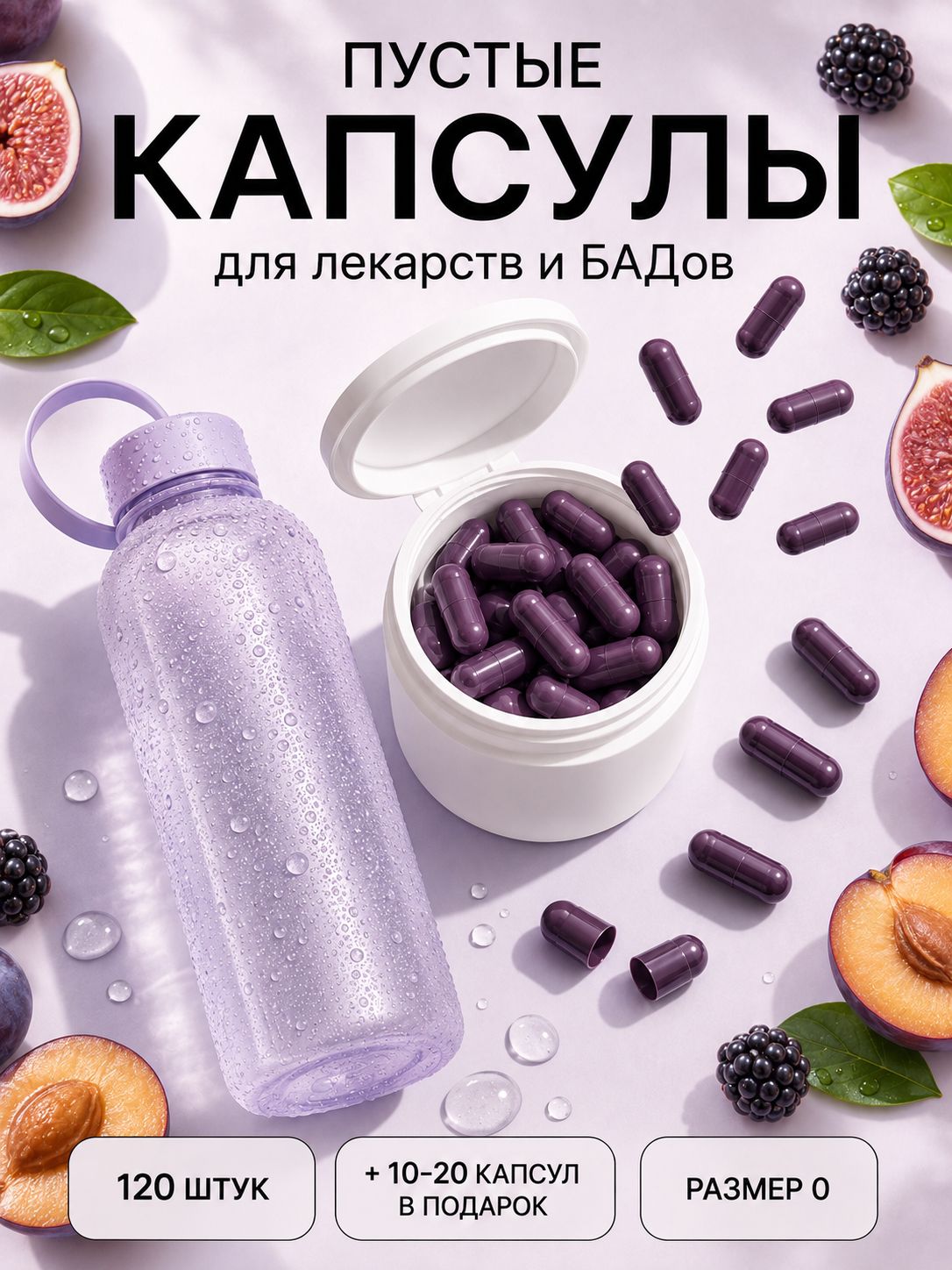 Пустые желатиновые капсулы