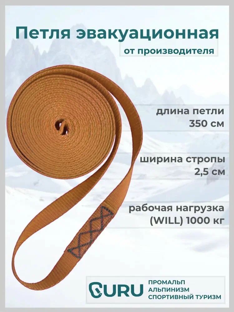 Стропа эвакуационная длина 3,5 м (полиэфир) оранжевая