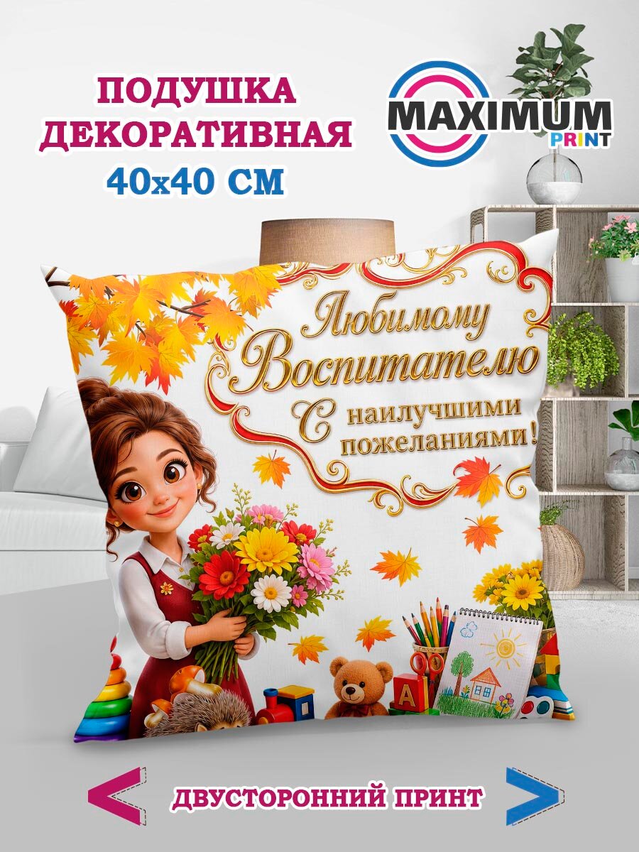 Подушка декоративная 40x40 см 1 шт