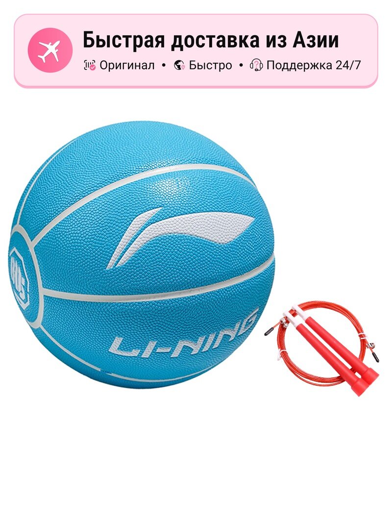 Баскетбольный мяч унисекс Li Ning Pu, размер 7, тренировочный, CN