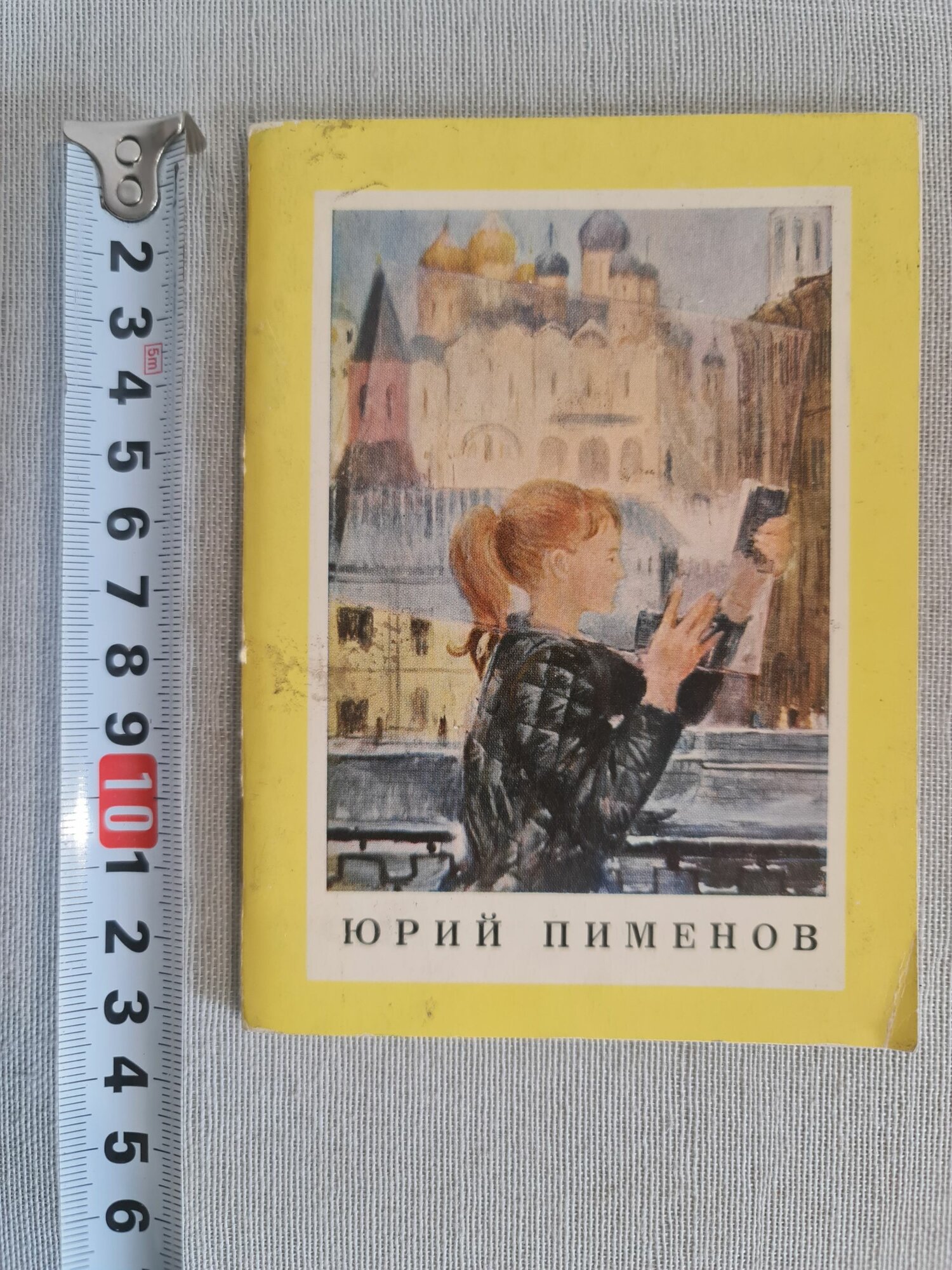 Логинова Е. - Юрий Пименов, миниатюрный альбом репродукций, книга, брошюра, 1970
