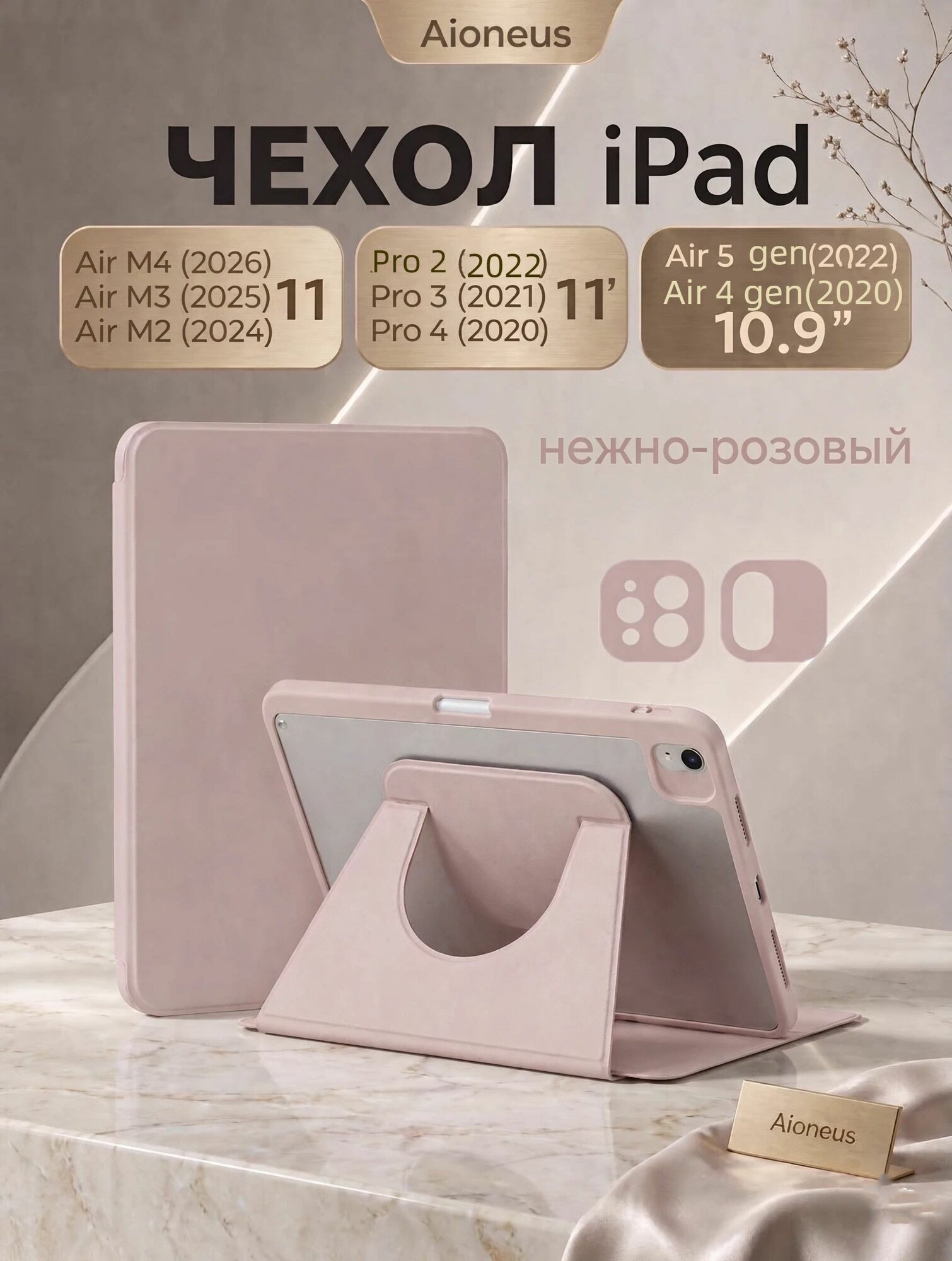 Чехол на iPad Air 11 2026 M4 iPad Air 11 2025 M3 Air 11 2024 M2 iPad Air 5 2022 Air 4 2020 и iPad Pro 11 2020-2022