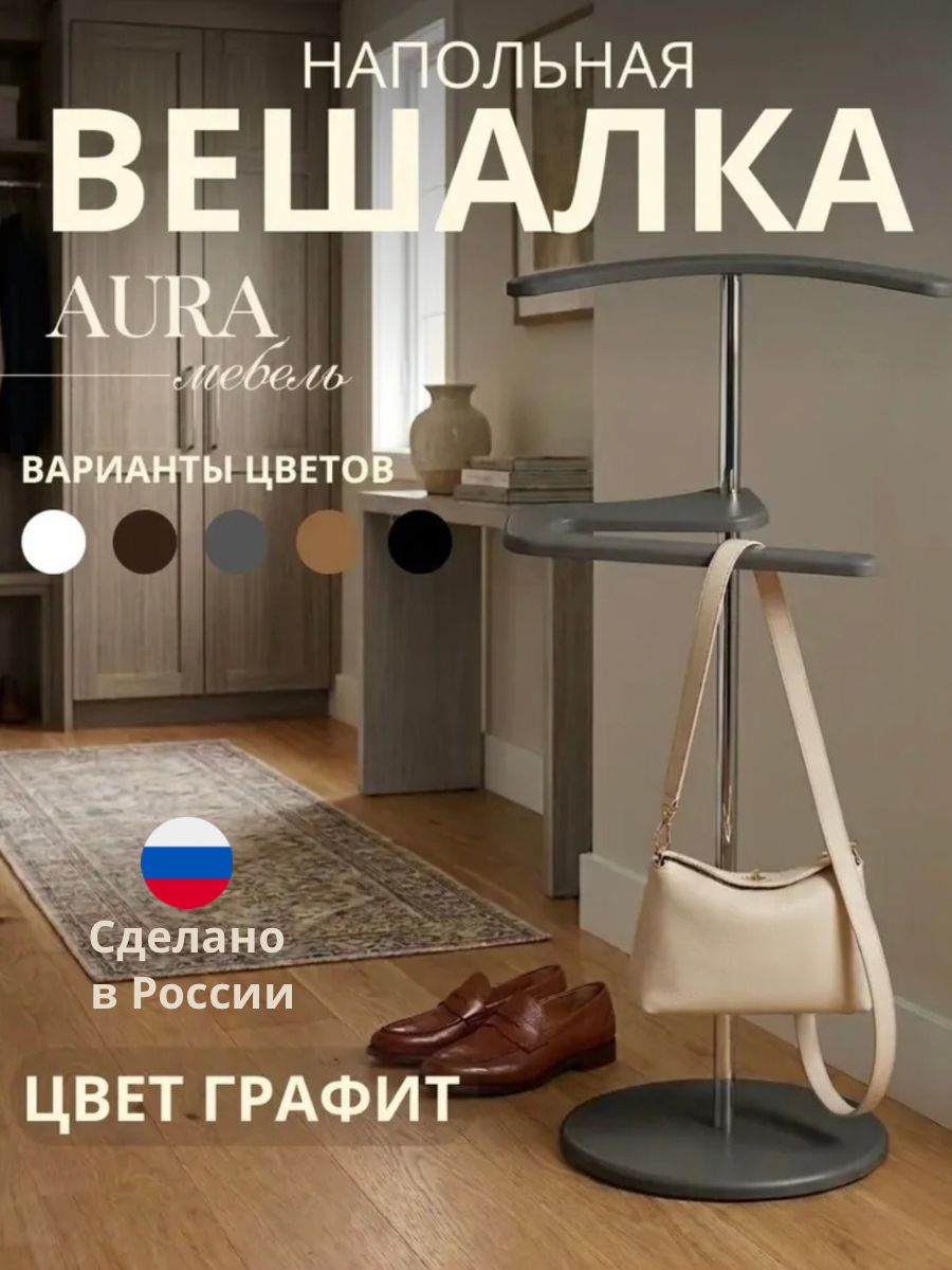 Вешалка напольная для одежды, кронштейн для хранения одежды металл/МДФ