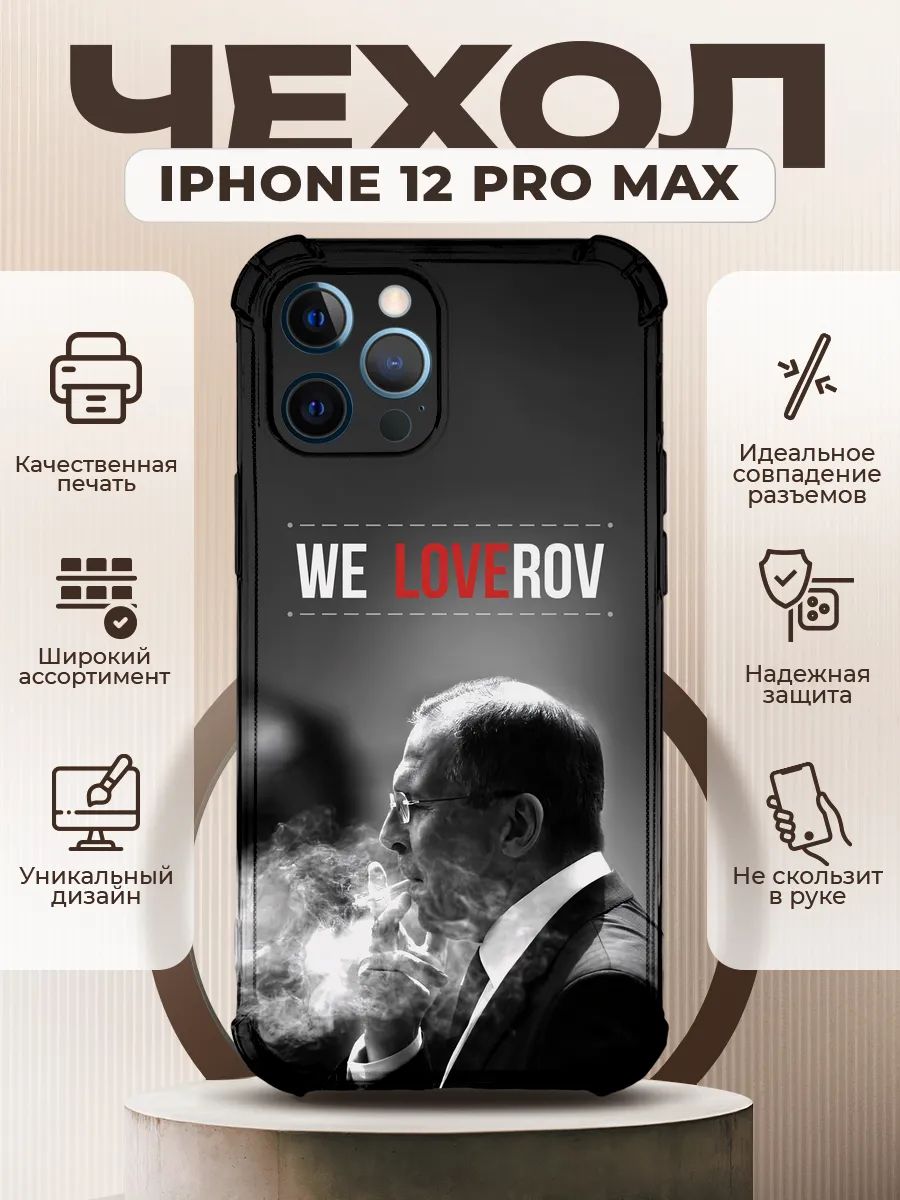 Чехол на IPHONE 12 PRO MAX силиконовый с принтом лавров