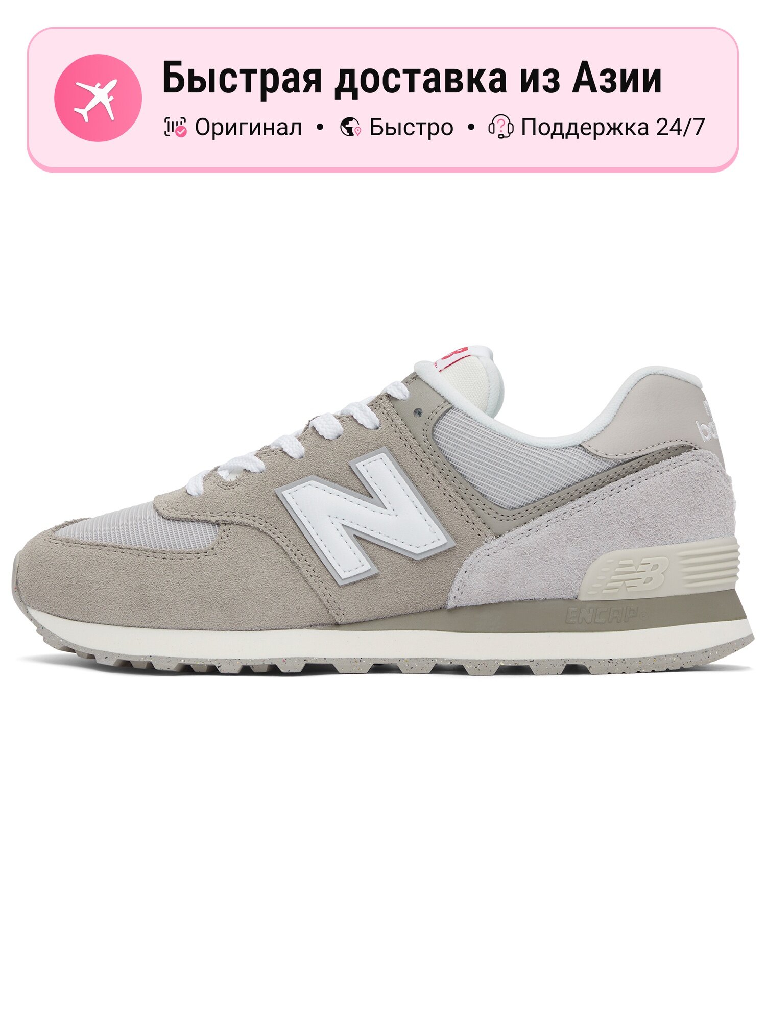 Кроссовки New Balance 574