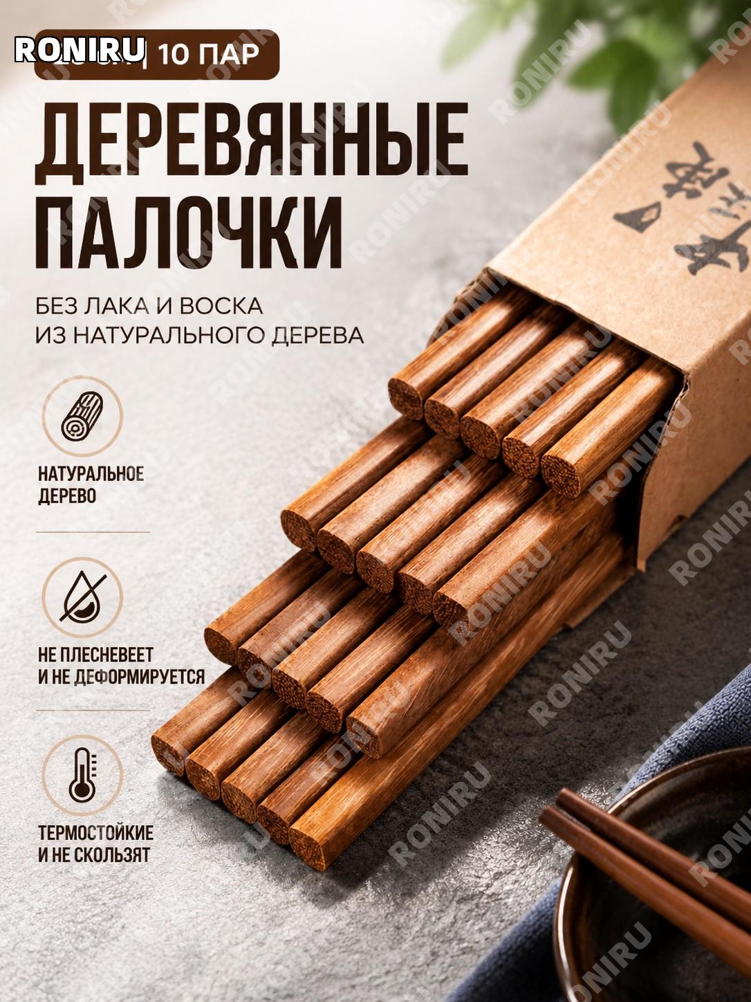 Деревянные палочки для еды 25 см из кундианского дерева без лака, 10 пар, натуральные кухонные палочки для дома