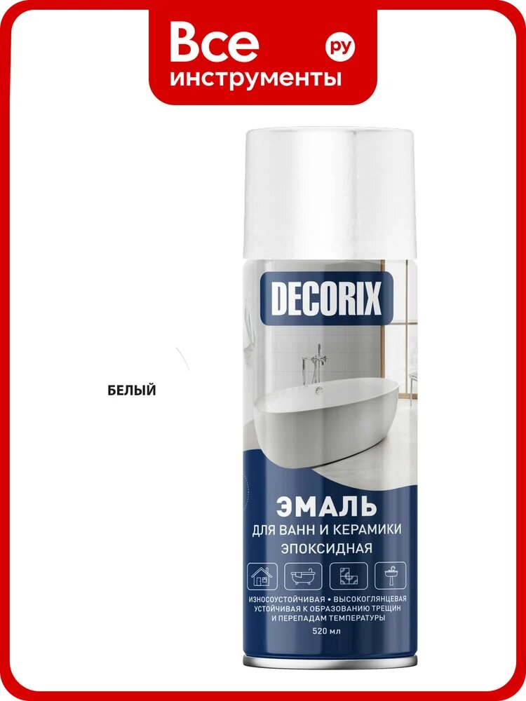 Аэрозольная эмаль Decorix белый для ванн и керамики, быстросохнущая, износостойкая и влагостойкая, глянцевый финиш