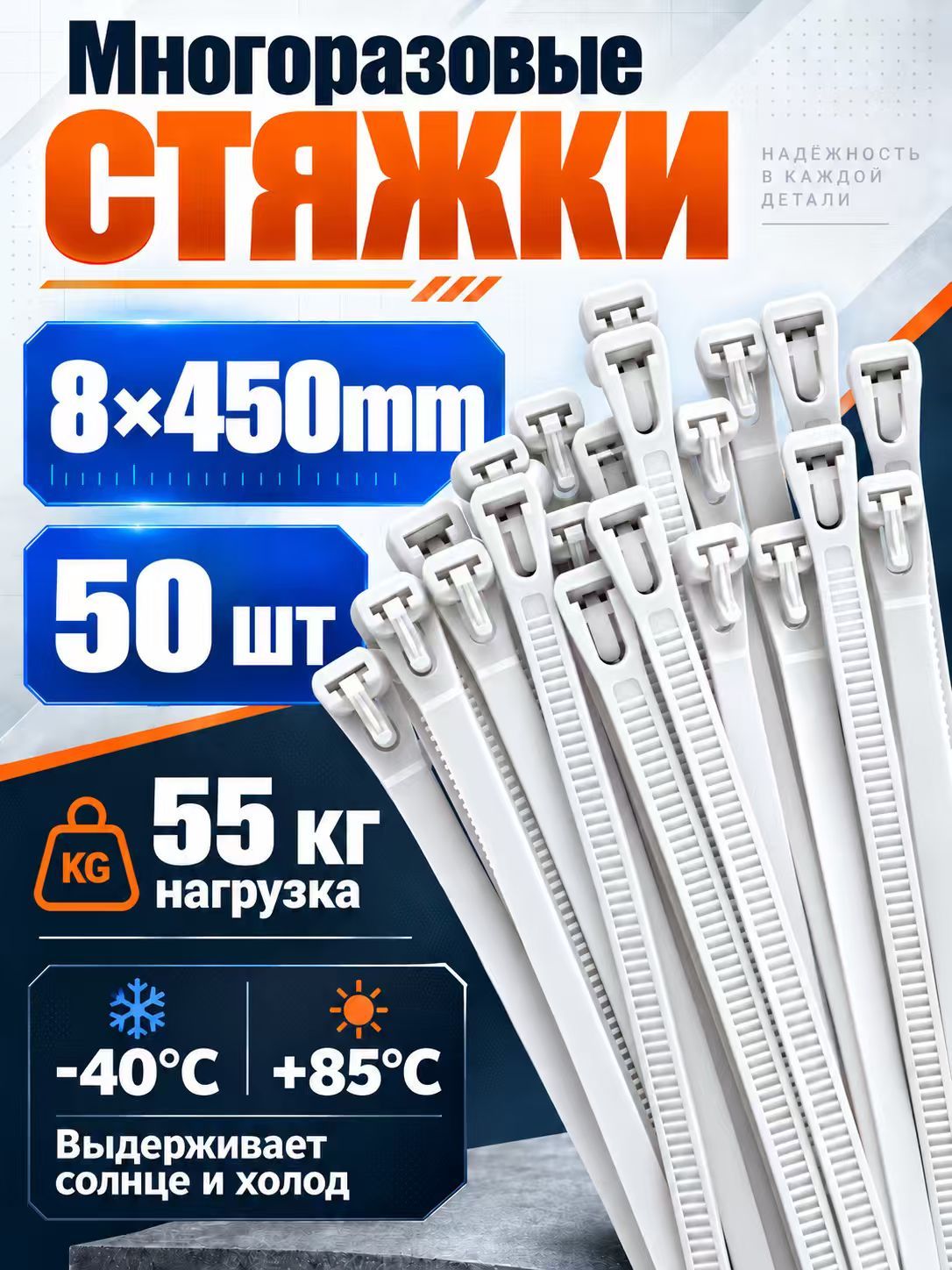 Стяжки кабельные нейлоновые прочные 8 × 450 мм, 50 шт, пластиковые хомуты для фиксации проводов, кабелей и труб