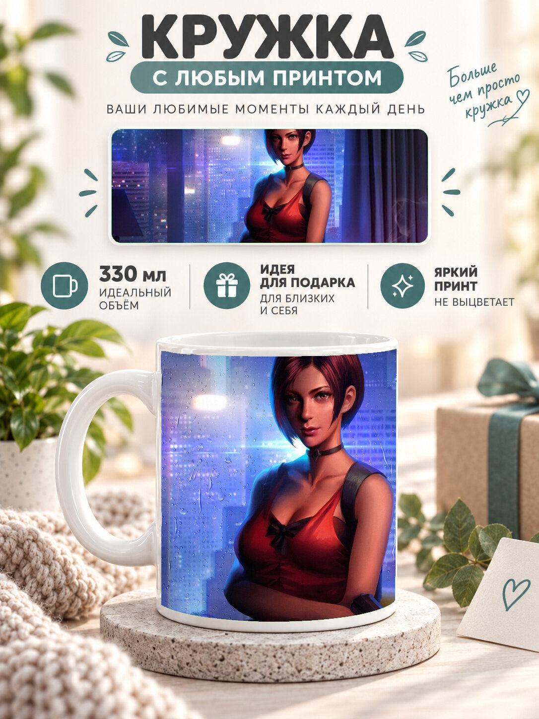Кружка керамическая 330 мл белая с принтом Ada Wong Resident Evil 2 Fictional Character