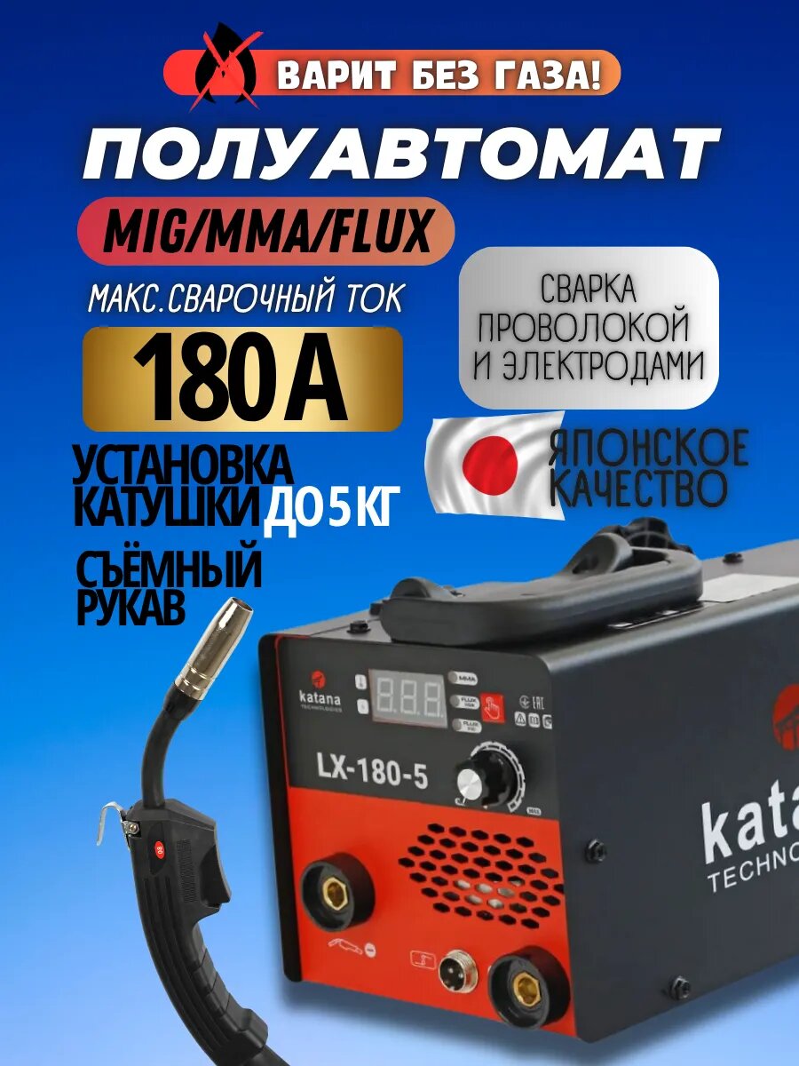 Инверторный сварочный аппарат полуавтомат без газа