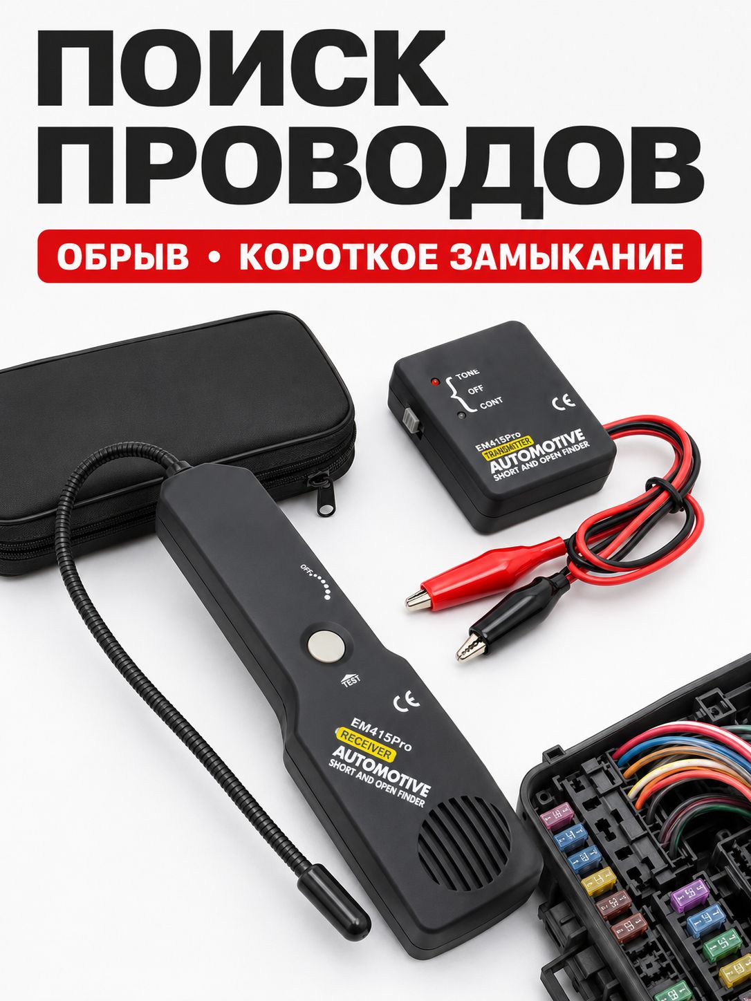 Кабельный трекер автомобильный EM415PRO, тестер проводки для поиска обрыва и КЗ