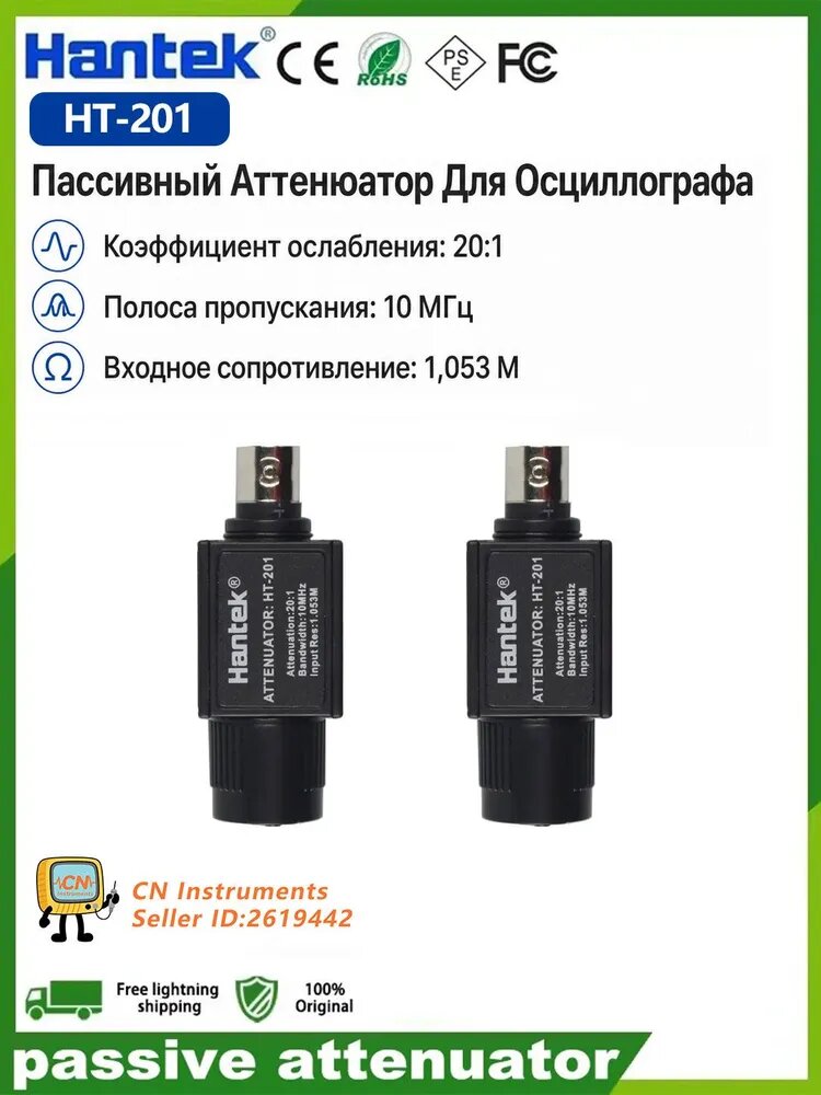 2шт Hantek HT201 Аттенюатор сигнала 20:1