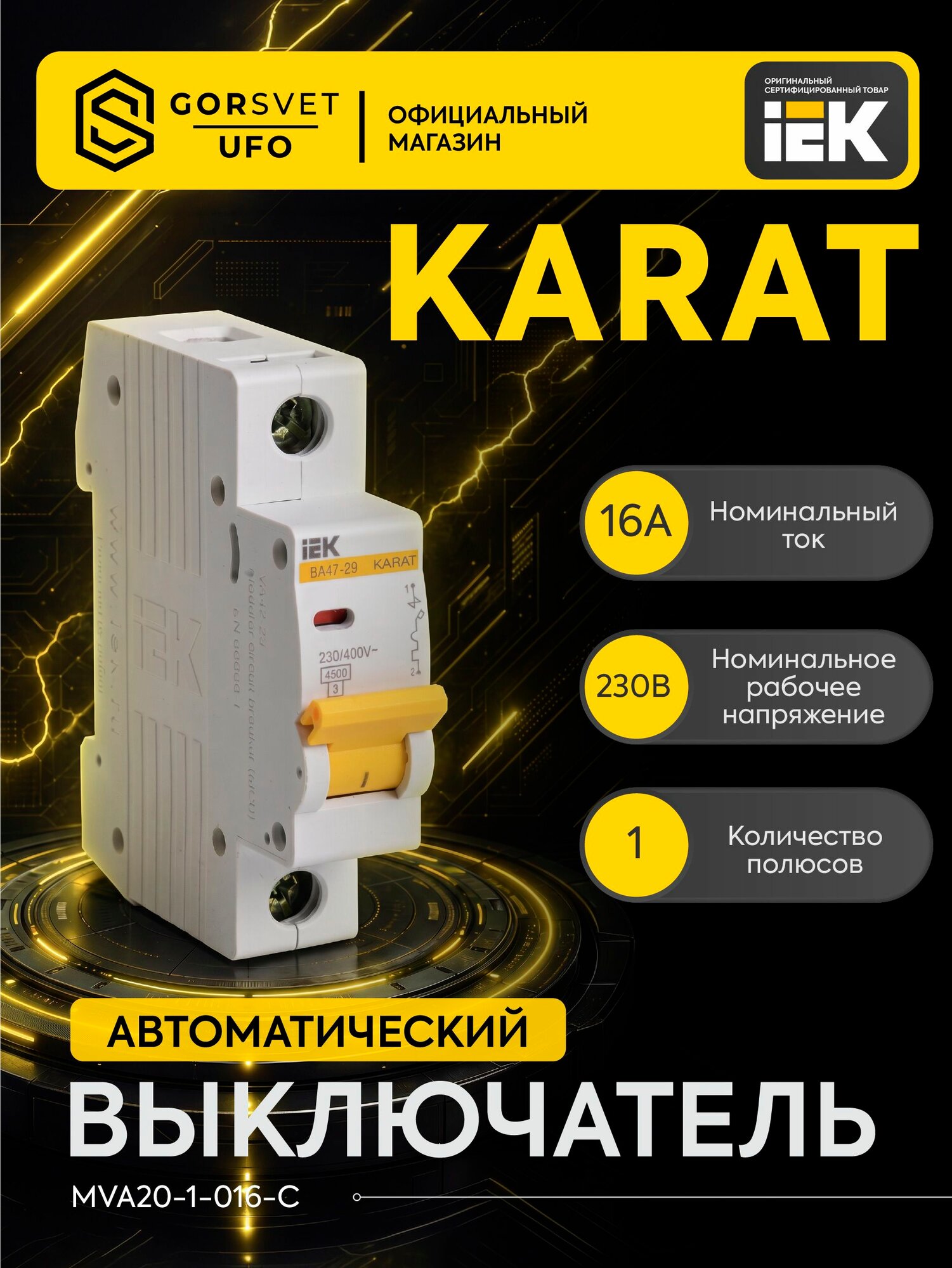 Выключатель автоматический модульный 1п C 16А 4.5кА ВА47-29 KARAT