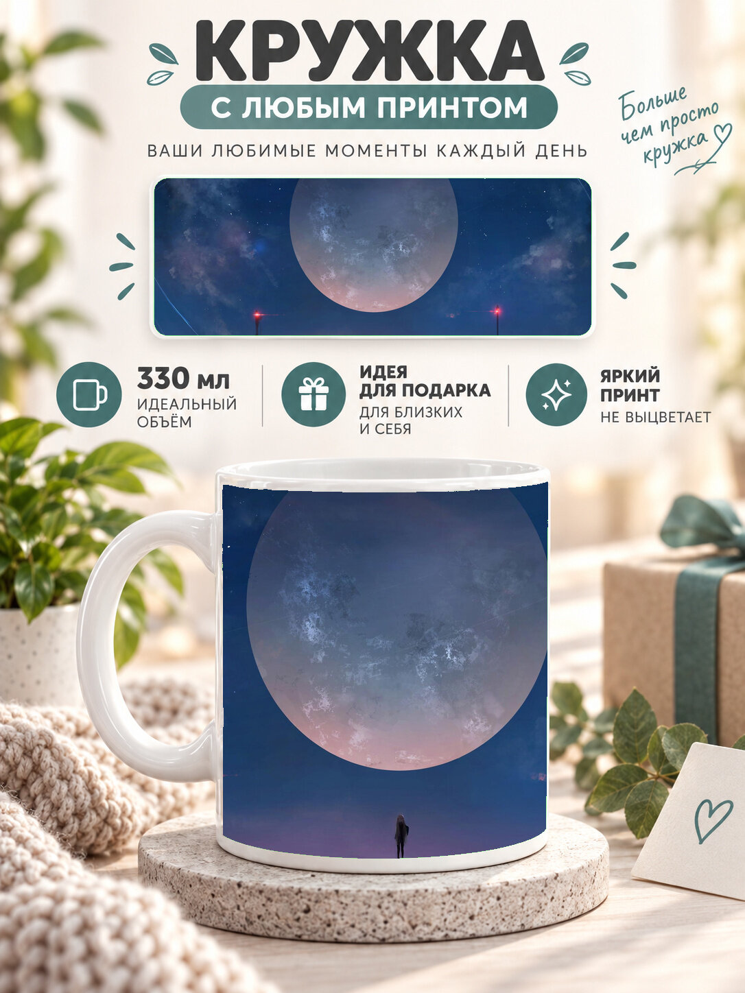Кружка керамическая 330 мл белая с принтом Huge Moon Anime Girl Night Sky Stars, для чая и кофе