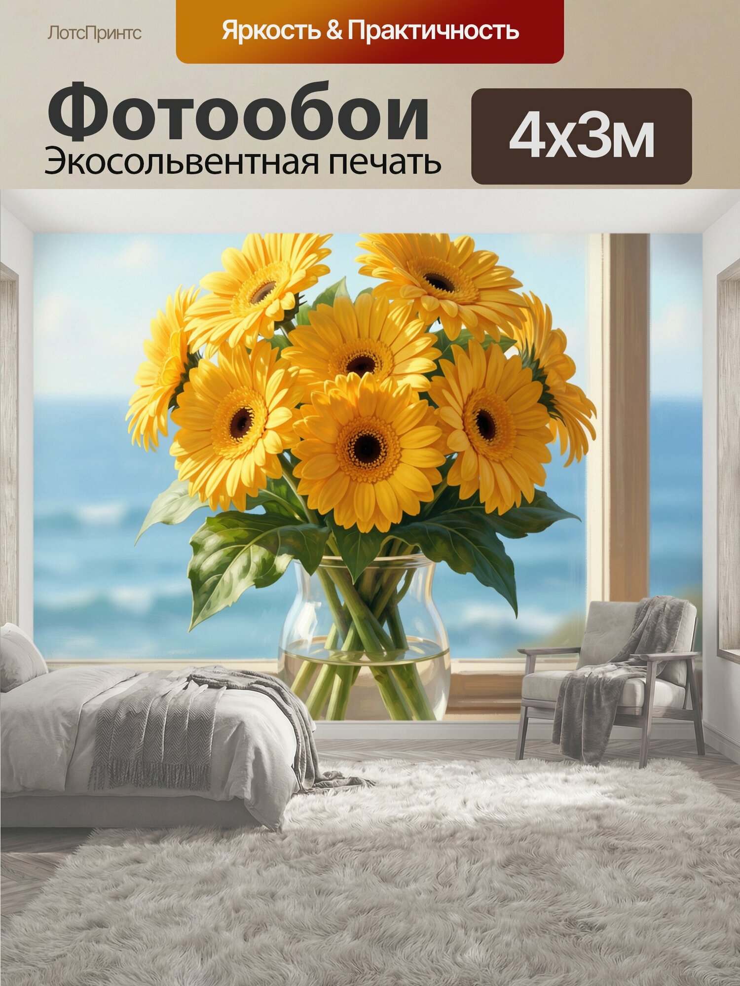Фотообои "Жёлтые герберы в стеклянной вазе. Яркий букет жёлтых гербер в прозрачной вазе у окна: солнечные лепестки, сочная зелень и мягкое." 400x300 см. экосольвентная печать