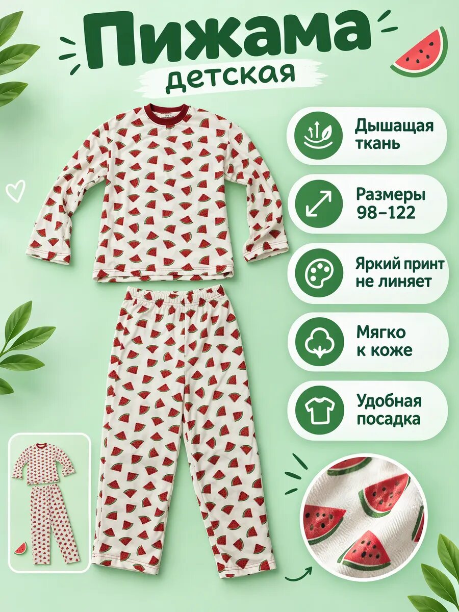 Пижама