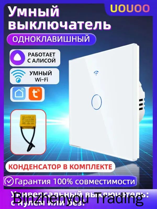 Умный сенсорный выключатель одноклавишный, умный выключатель с Алисой, Wi-Fi, Smart Life, белый Закаленное стекло