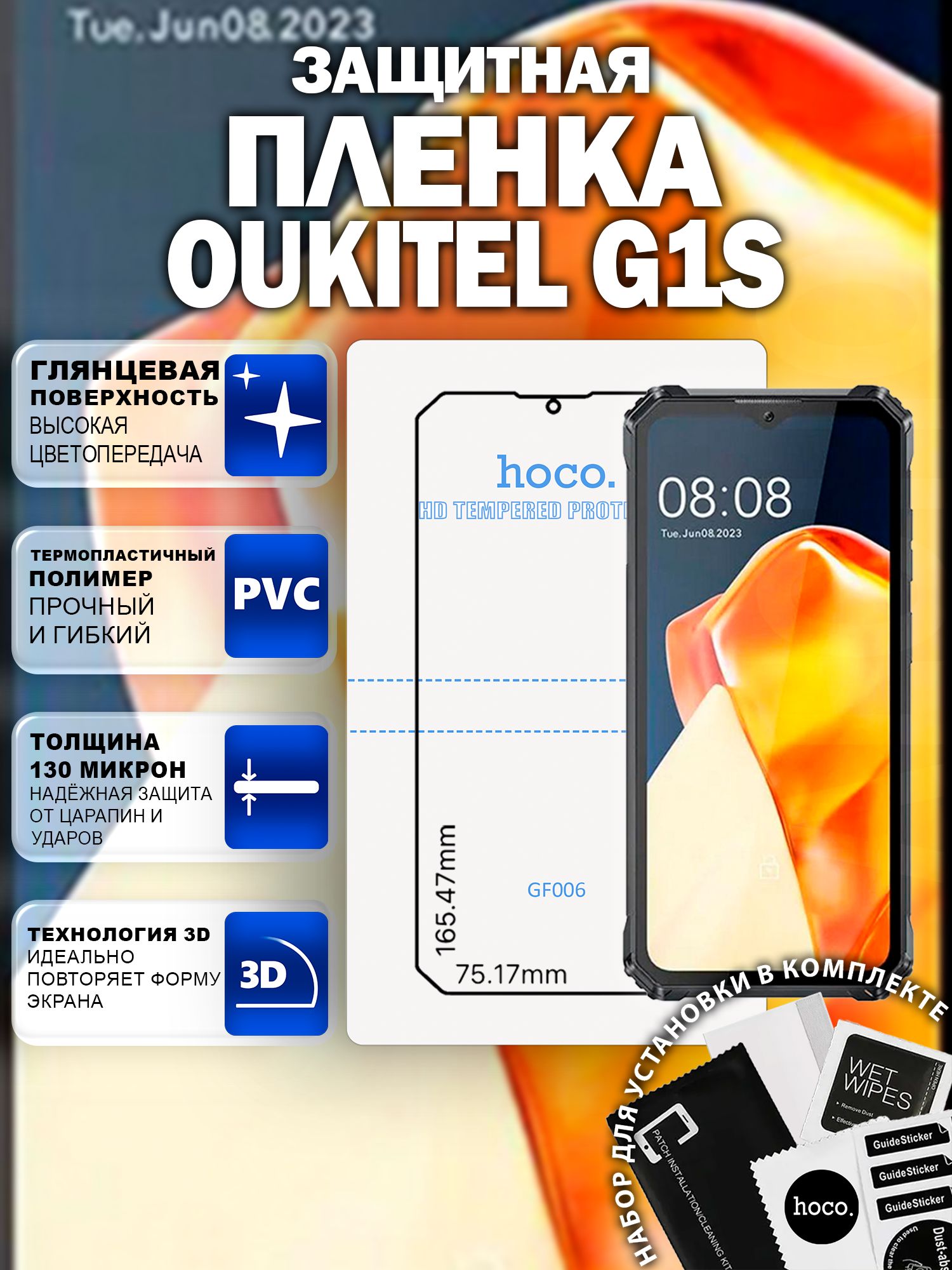 Защитная пленка на Oukitel G1s (GF006) / Гидрогелевая для Оукител Г1с