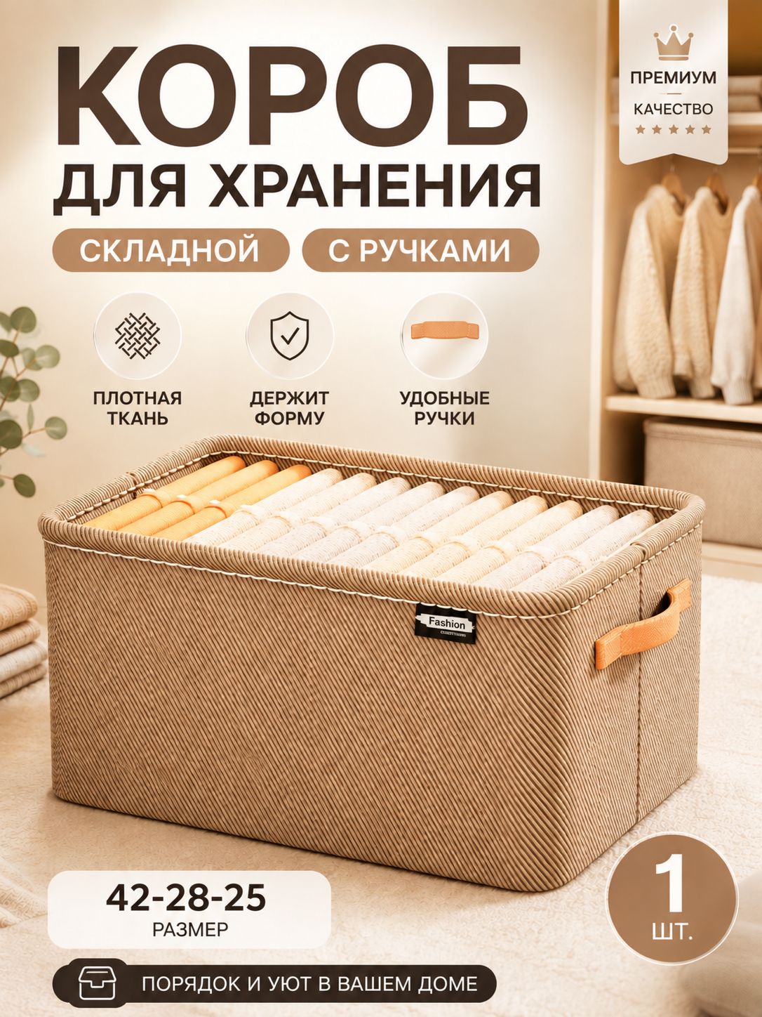 Коробка для хранения вещей с крышкой складная 30 л ящик стеллажный органайзер из нетканого полотна 42х25х25 cm