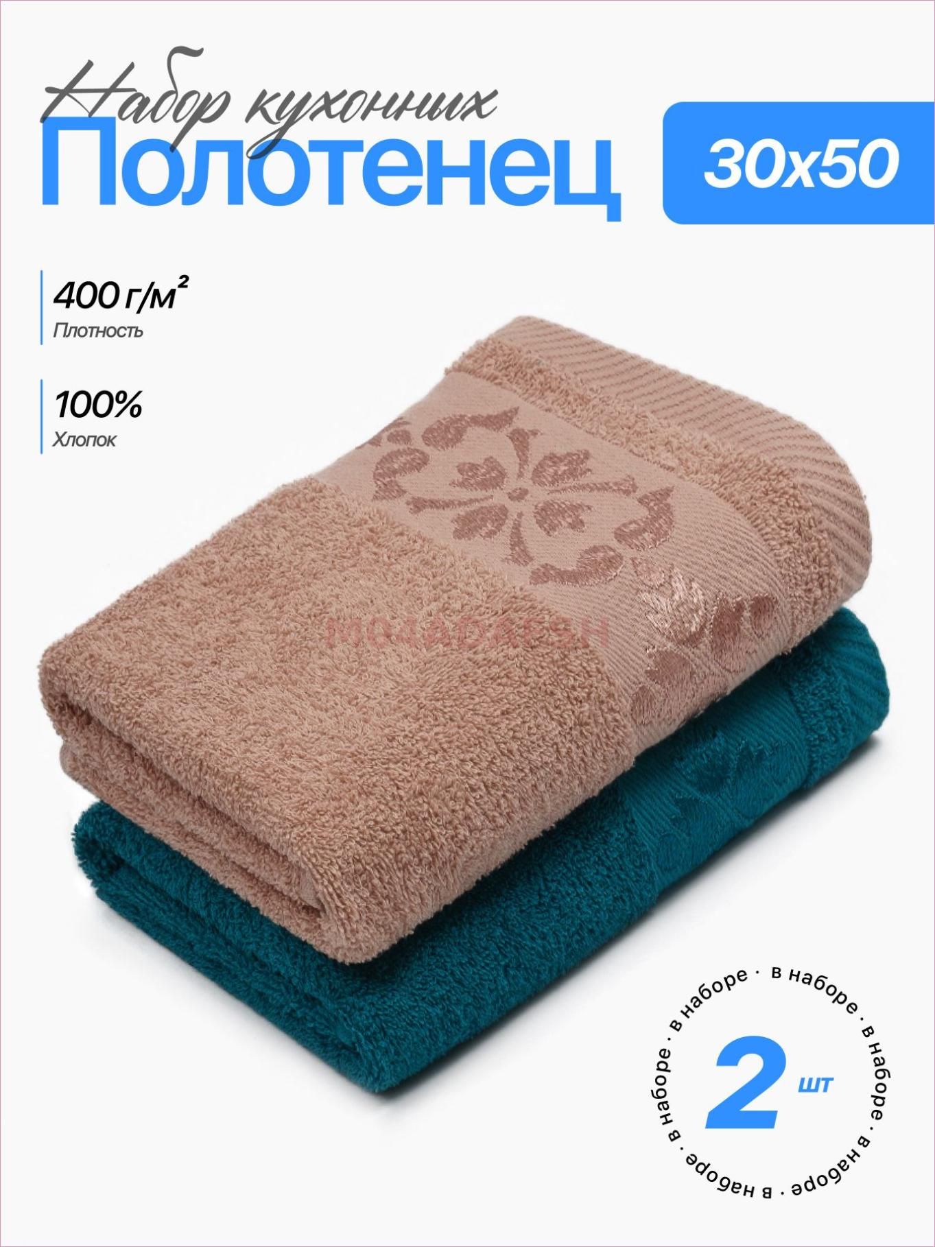Чистый хлопок Полотенце кухонное 30x50 2 шт махровая фактура хлопок бежевый, бирюзовый