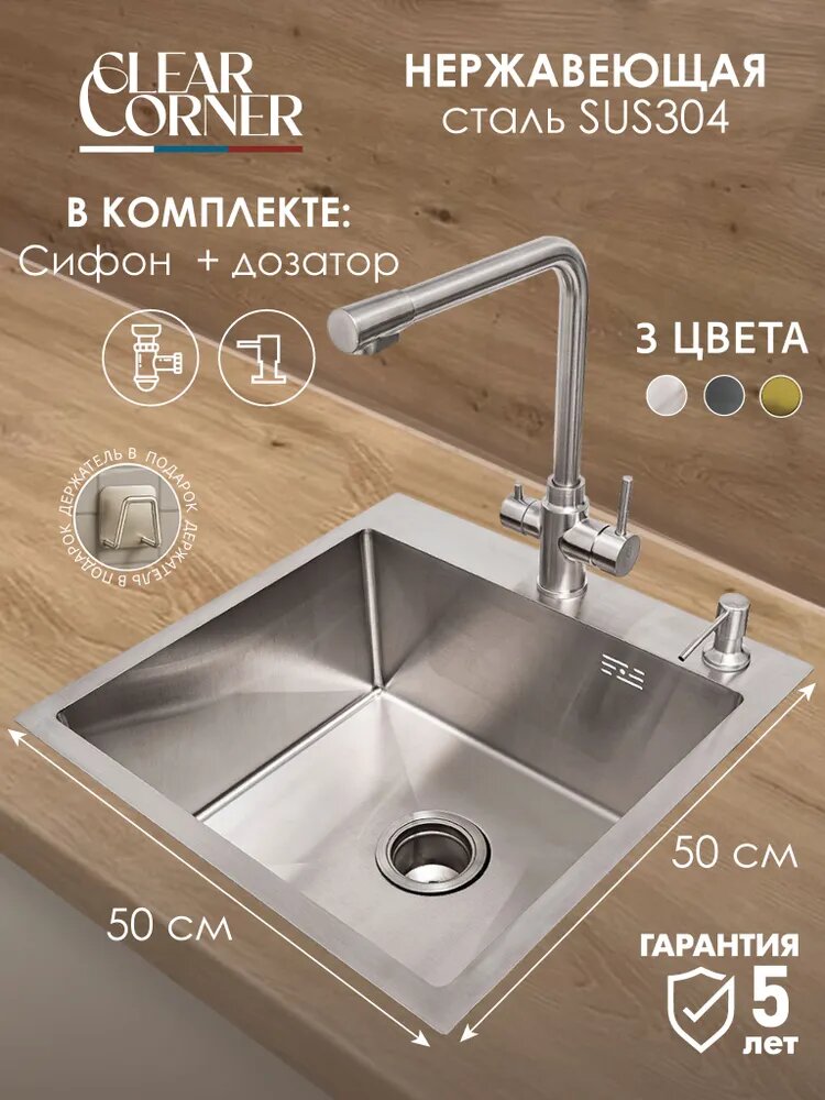 Мойка для кухни из нержавеющей стали 50*50