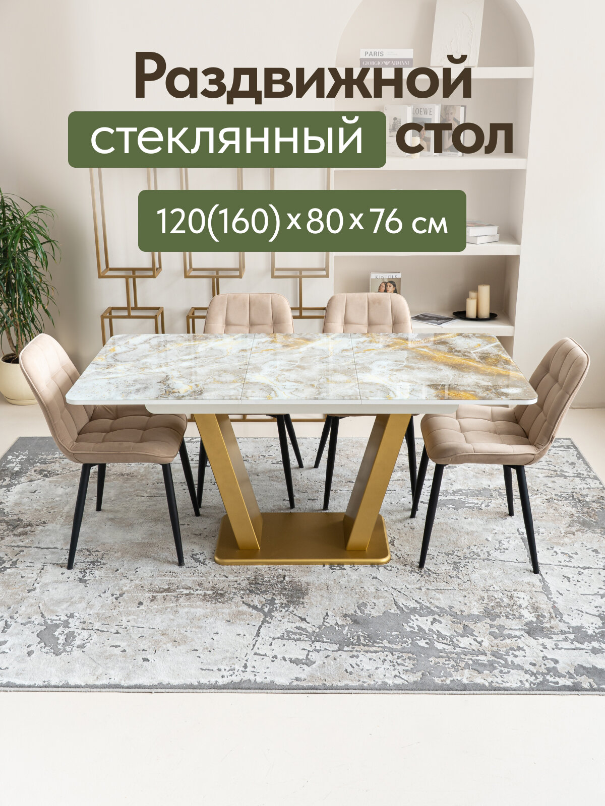 Стол кухонный раздвижной стеклянный ДенверМраморЗолотоКромкаБелыйОпораЗолото 120(160)х80х76 см