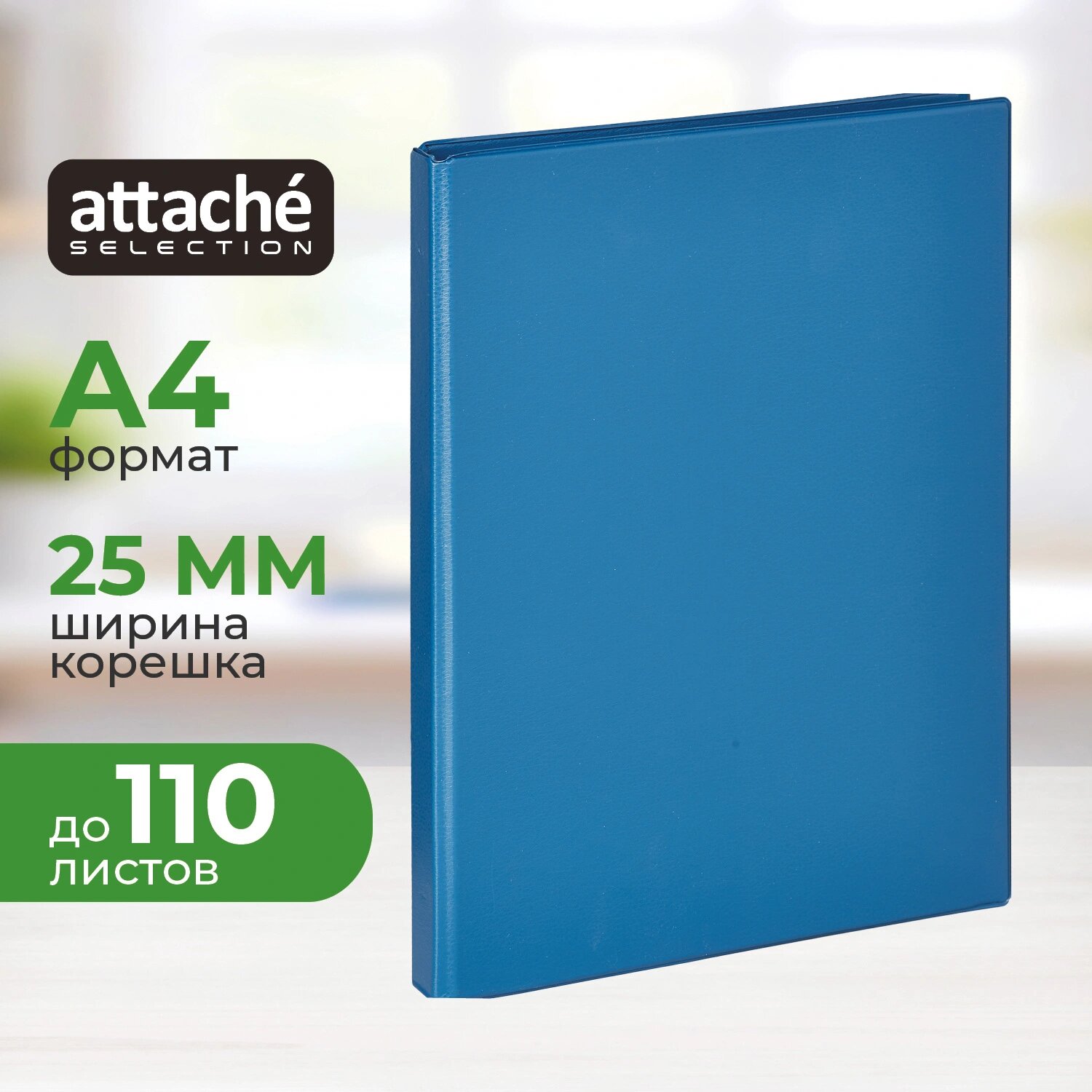 Attache Selection Папка на 4-х кольцах Bantex (Attache Selection) A4 25 мм синяя до 110 листов