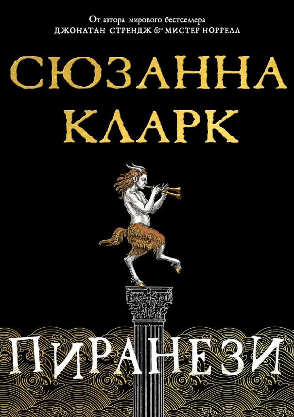 Пиранези