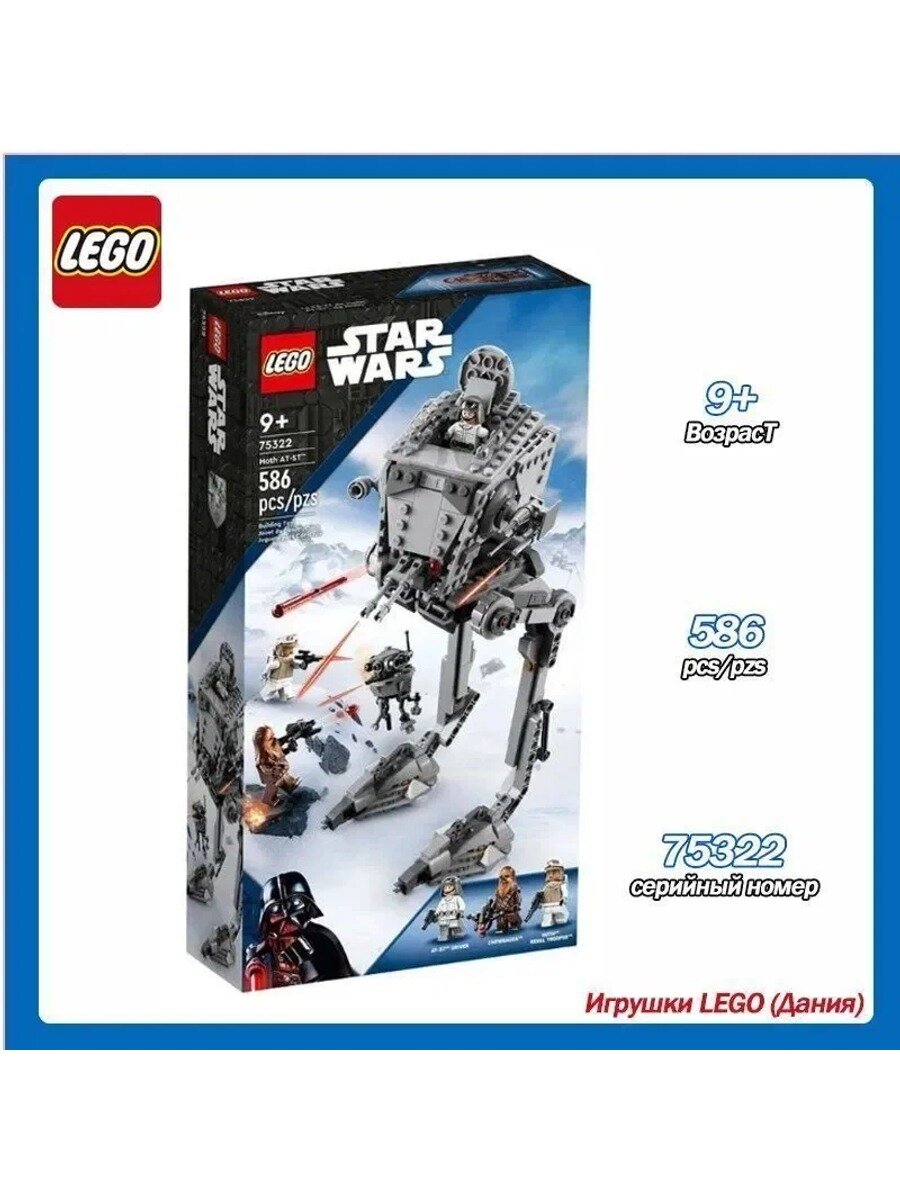 Конструктор LEGO Star Wars 75322 AT-ST на Хоте,9+, Тип Кубики