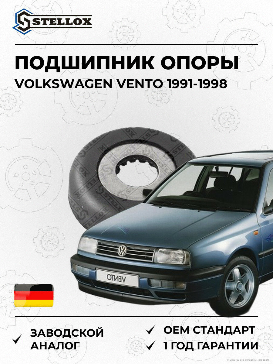 Подшипник опоры амортизатора Stellox 2617017SX Фольксваген Венто Volkswagen Vento 1991-1998
