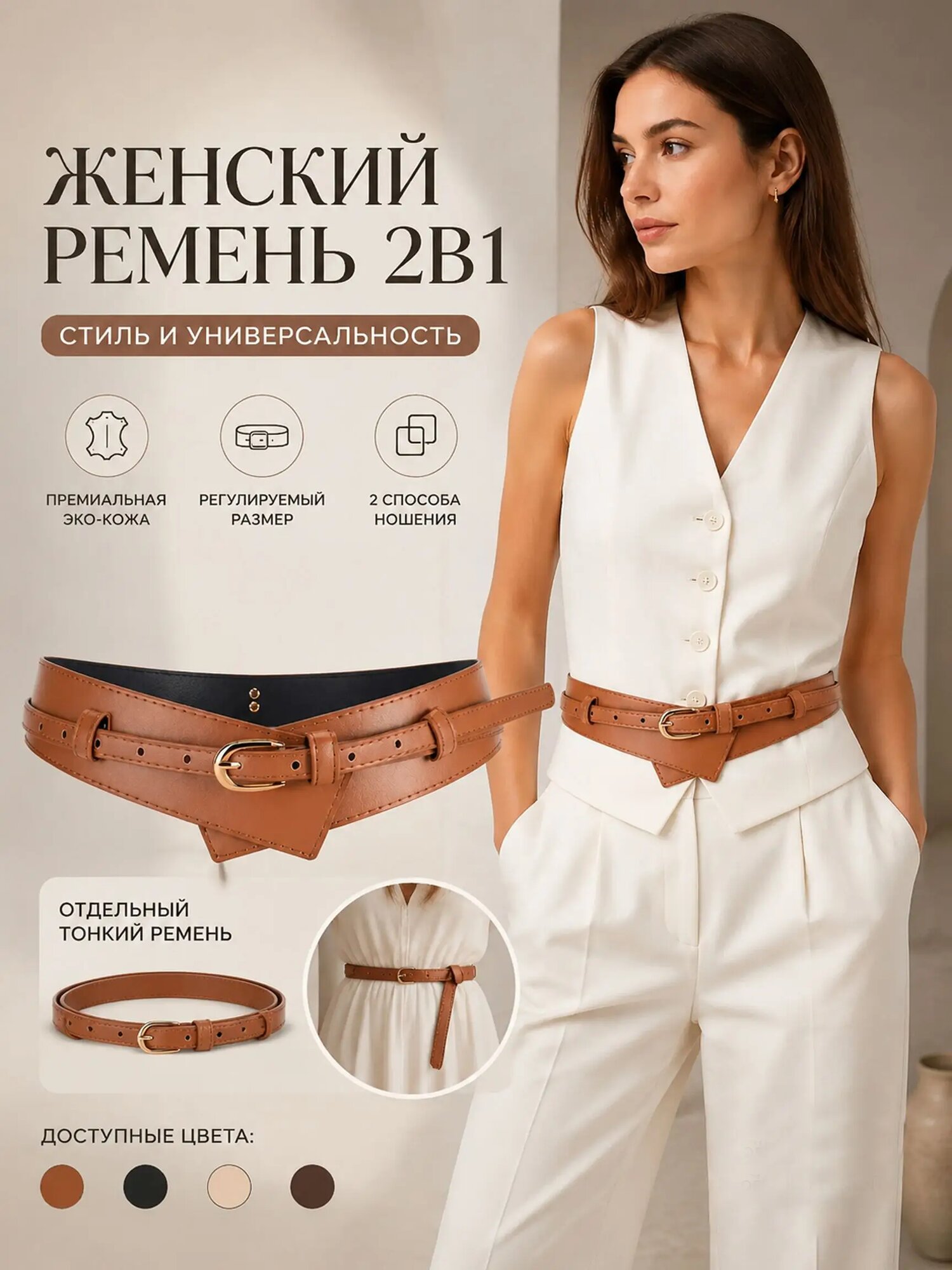 Пояс  для женщин